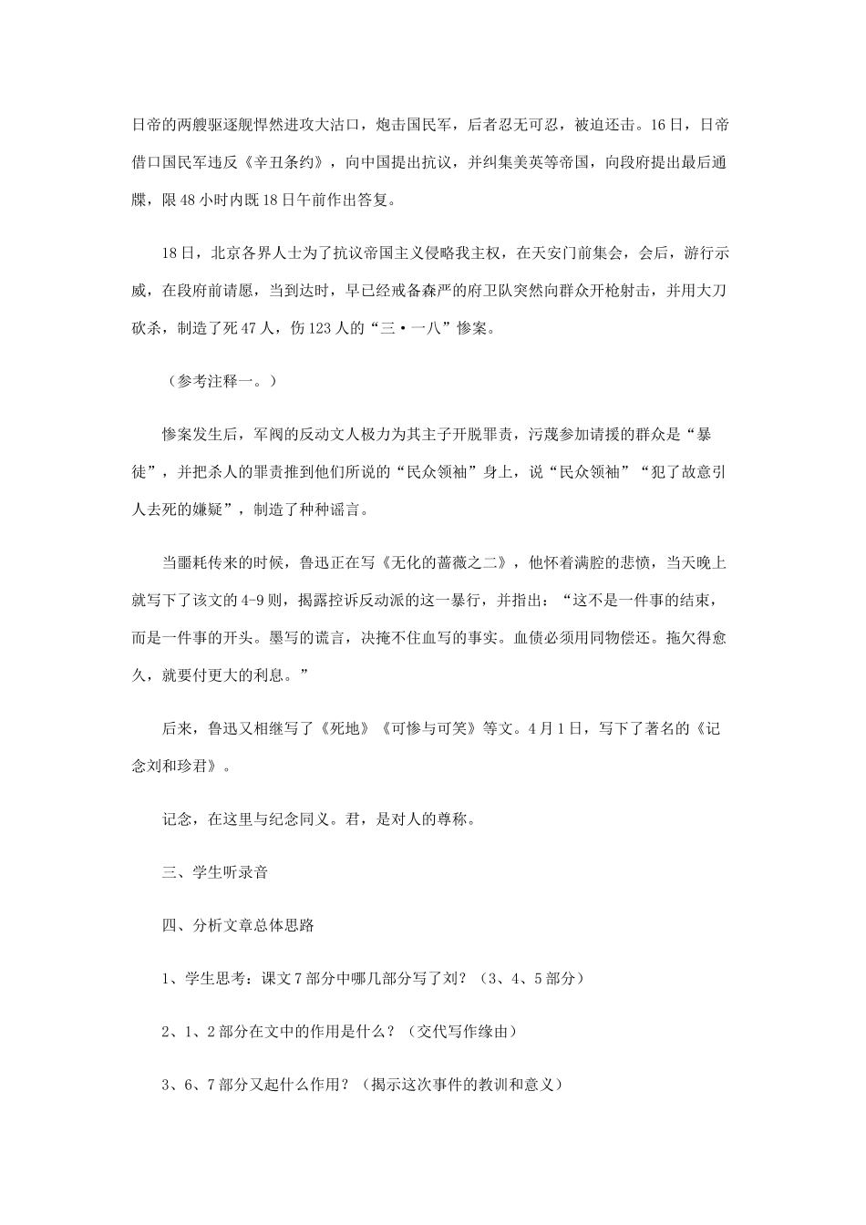 高中语文《记念刘和珍君》教案9 新人教版必修1_第2页