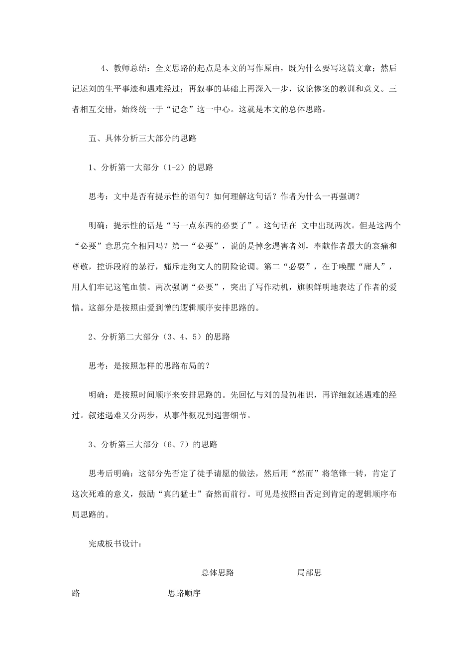 高中语文《记念刘和珍君》教案9 新人教版必修1_第3页