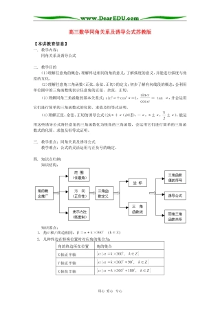 高三数学同角关系及诱导公式苏教版知识精讲