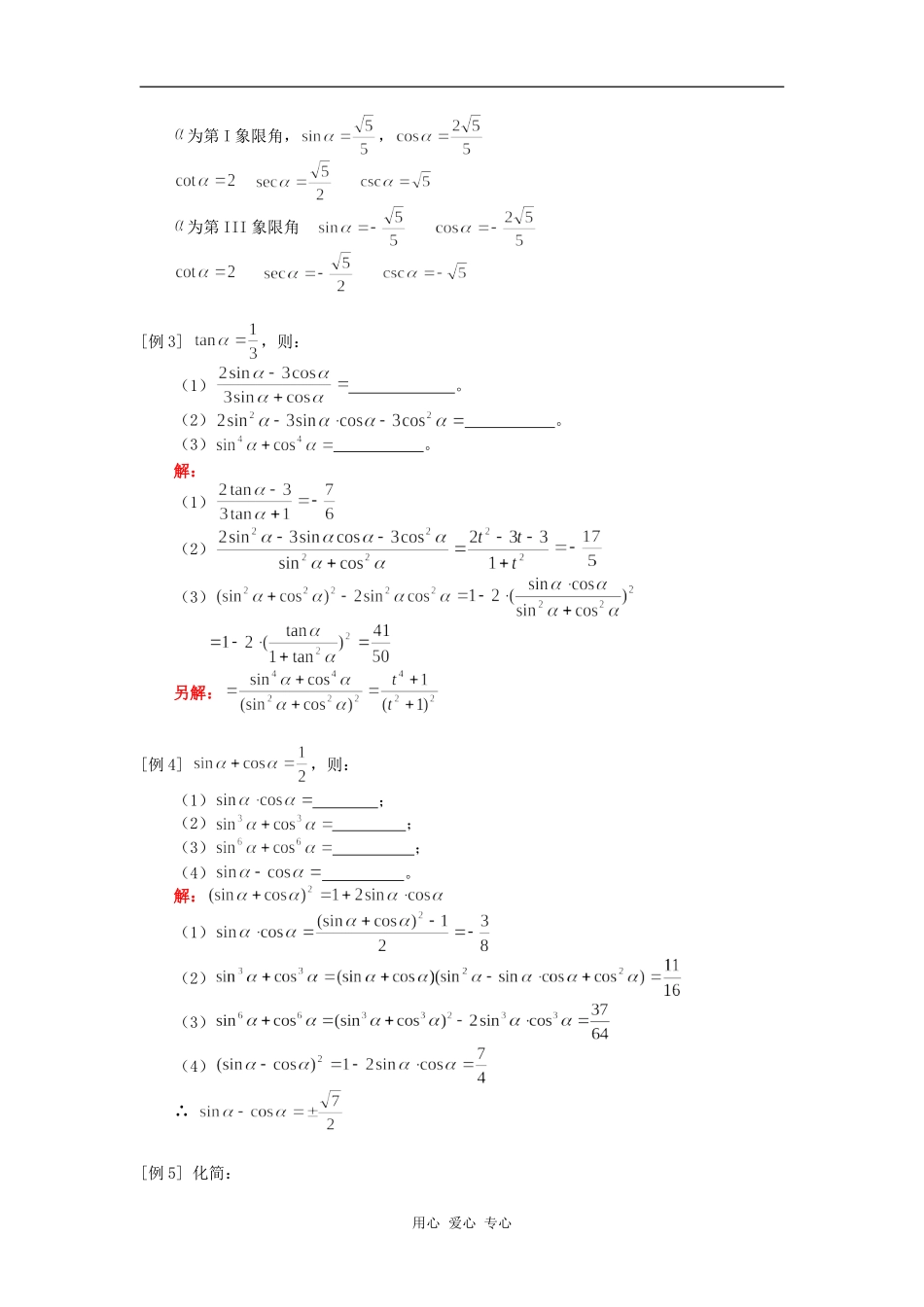 高三数学同角关系、和、差、倍、半公式（理）人教版知识精讲_第2页