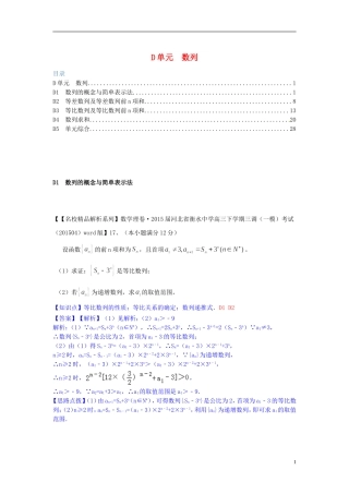 高三数学名校试题分类汇编（4月 第二期）D单元 数列-人教版高三全册数学试题