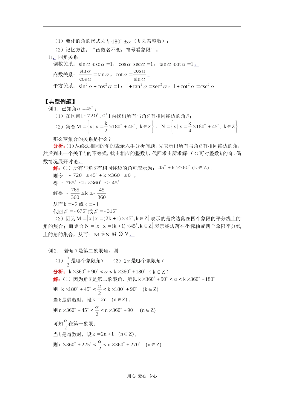 高三数学同角关系及诱导公式苏教版（文）知识精讲_第3页