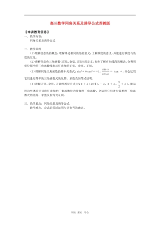高三数学同角关系及诱导公式苏教版 知识精讲