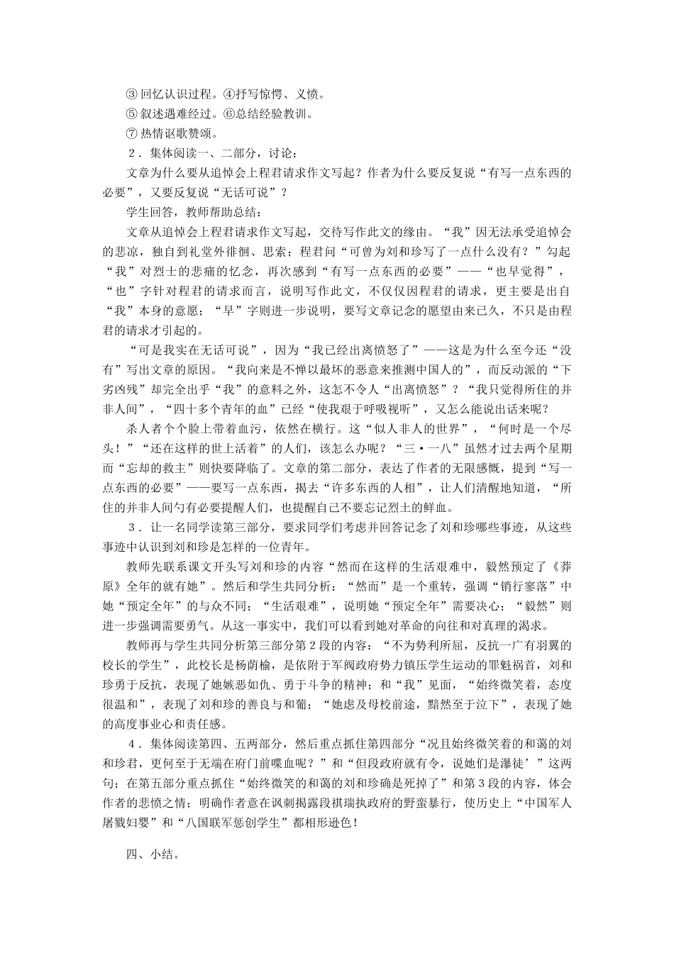 高中语文《记念刘和珍君》教案5 新人教版必修1_第2页