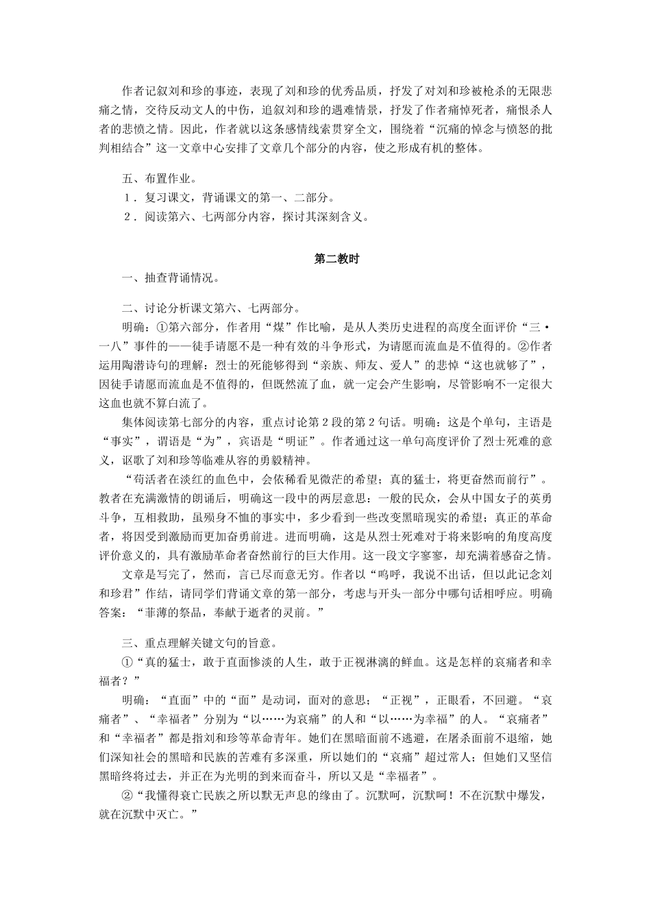 高中语文《记念刘和珍君》教案5 新人教版必修1_第3页