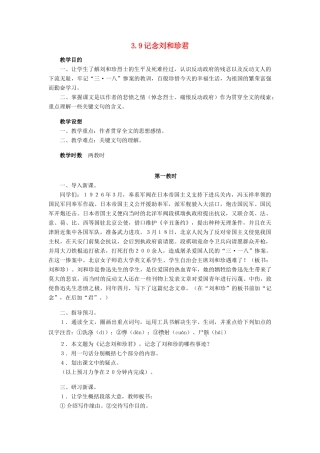 高中语文《记念刘和珍君》教案5 新人教版必修1