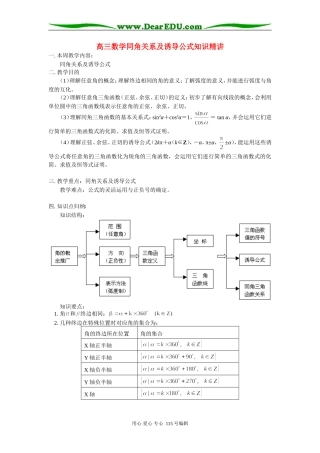 高三数学同角关系及诱导公式知识精讲 苏教版