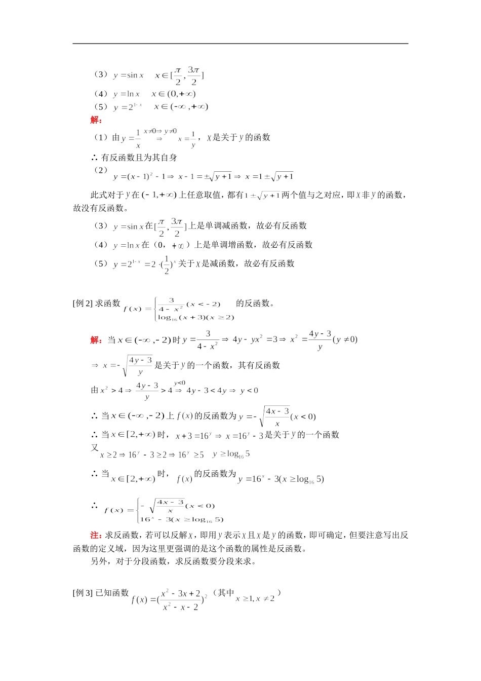 高三数学反函数知识精讲_第2页