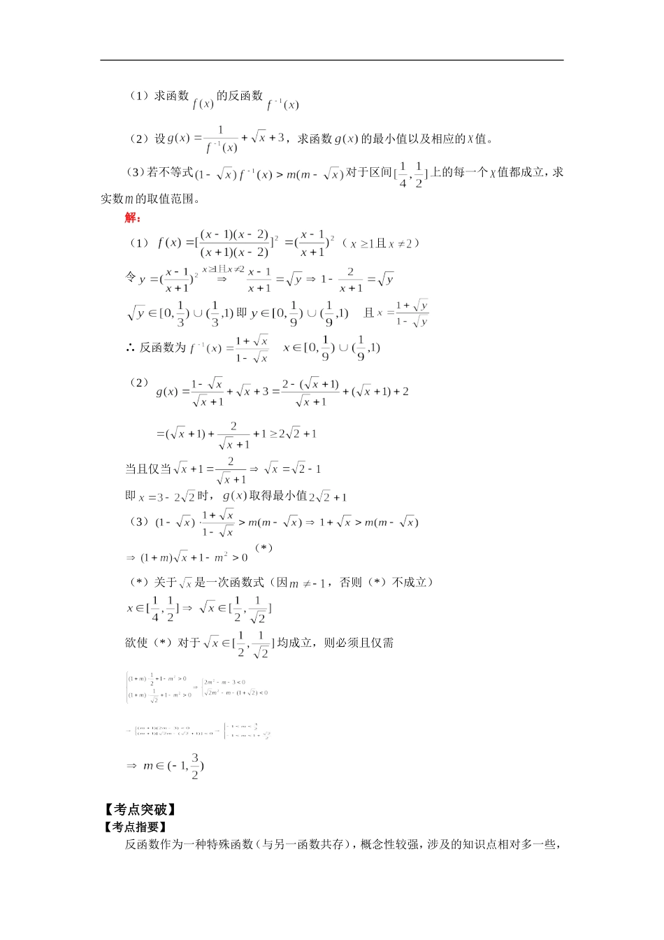 高三数学反函数知识精讲_第3页