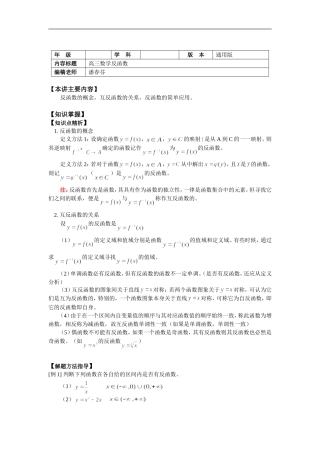 高三数学反函数知识精讲
