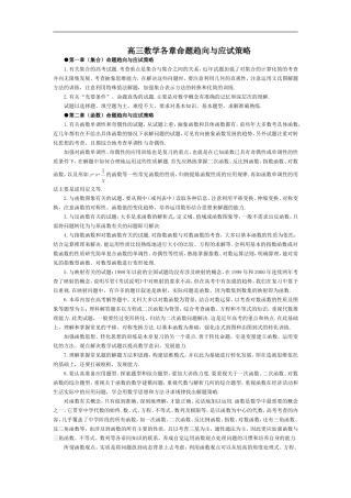 高三数学各章命题趋向与应试策略