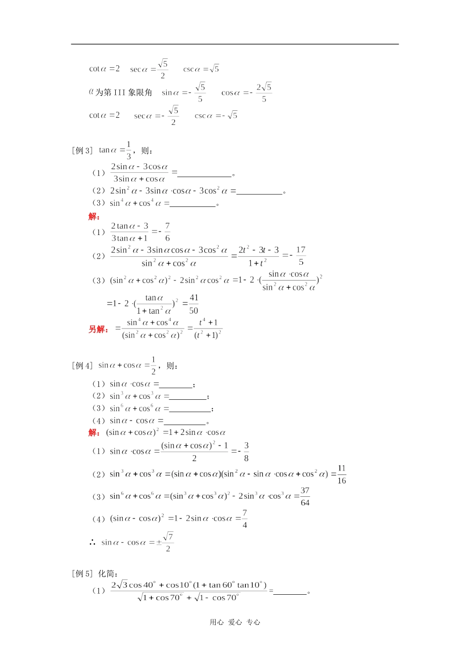 高三数学同角关系、和、差、倍、半公式人教版（理）知识精讲_第2页