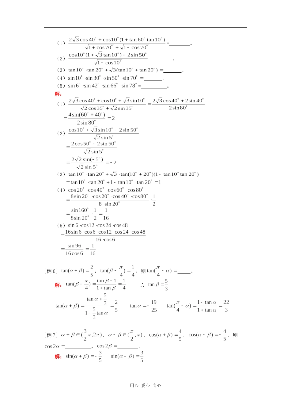 高三数学同角关系、和、差、倍、半公式人教版知识精讲_第3页