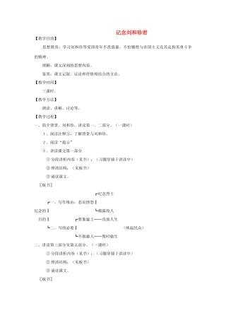 高中语文《记念刘和珍君》教案14 语文版必修1