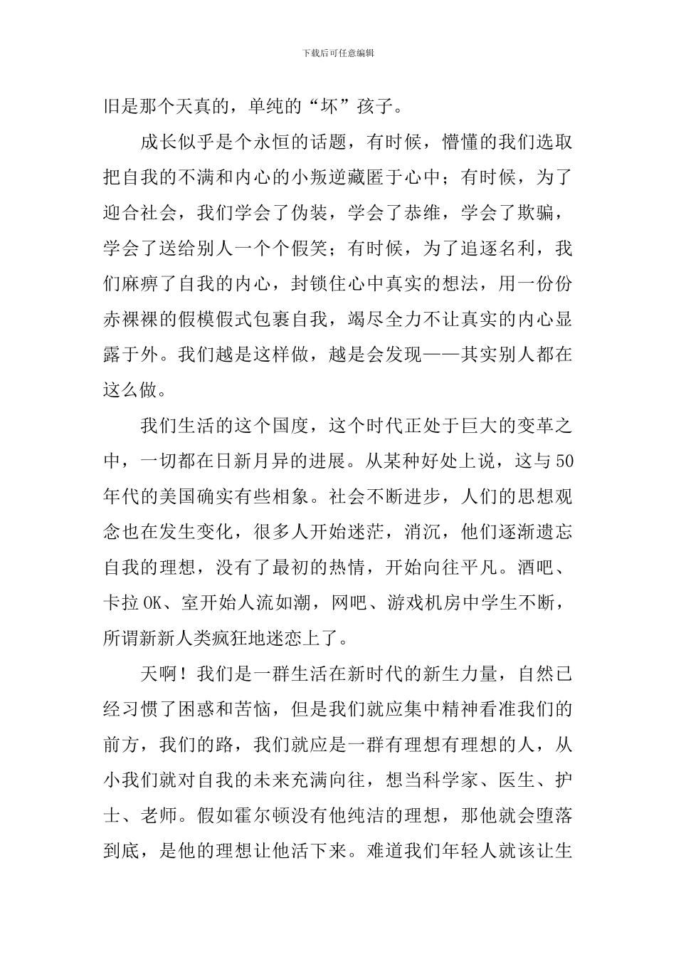 《麦田里的守望者》读后感范文1500字_第3页