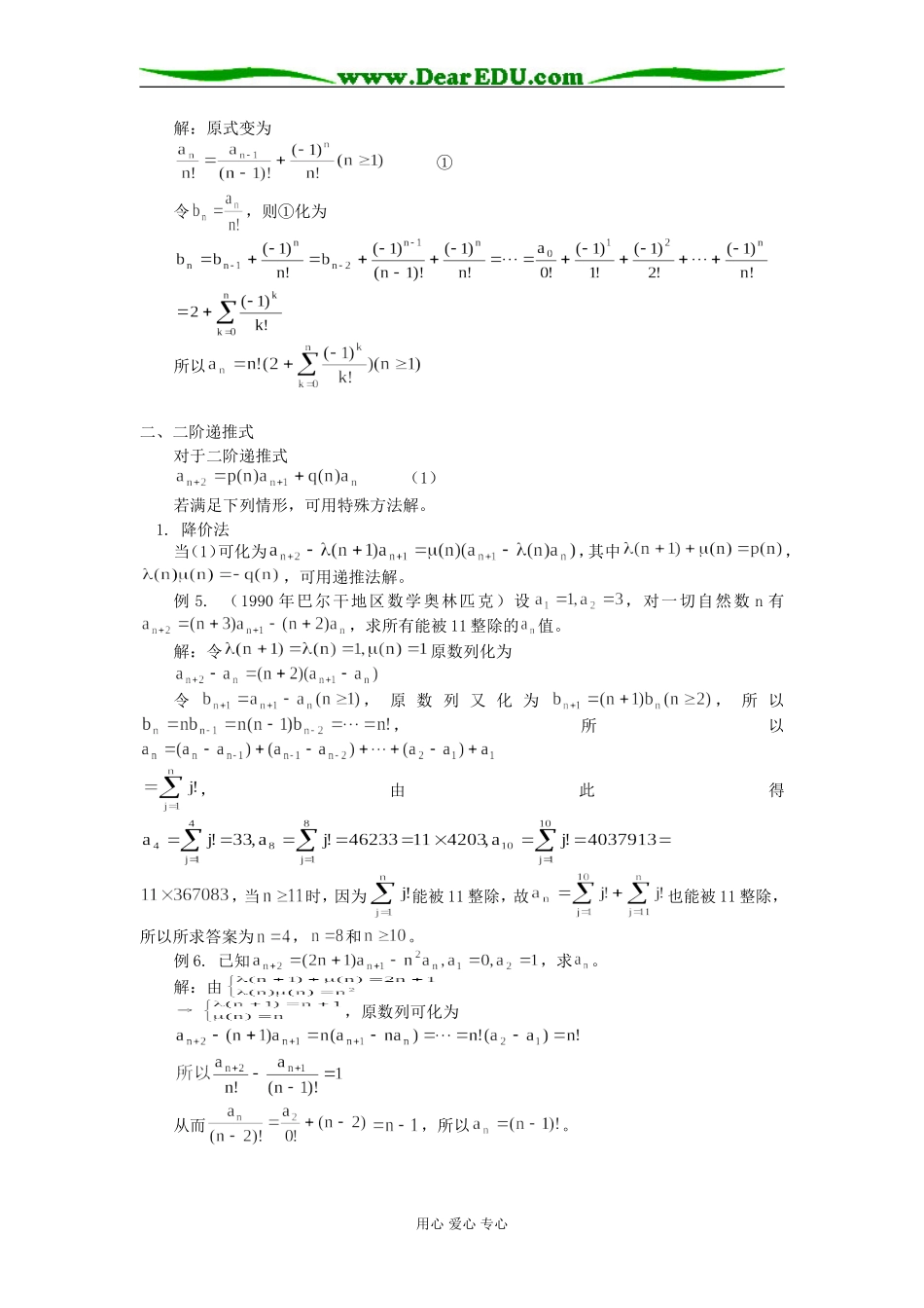 高三数学变系数递推式的特殊解法学法指导_第2页