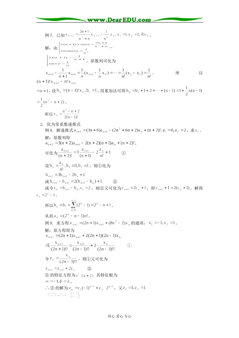 高三数学变系数递推式的特殊解法学法指导_第3页