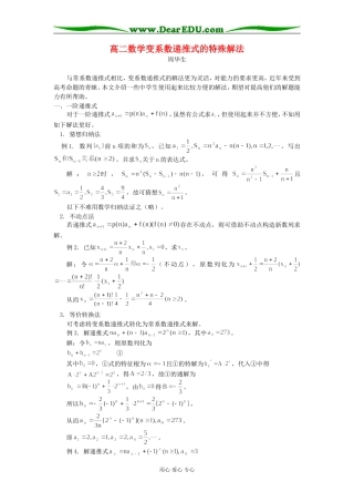 高三数学变系数递推式的特殊解法学法指导