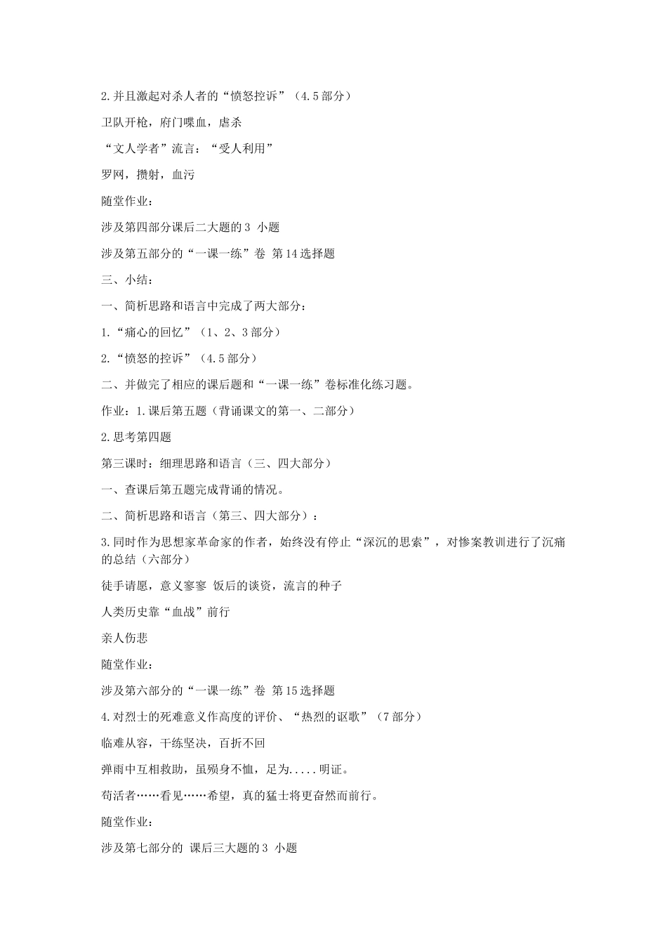 高中语文《记念刘和珍君》教案13 语文版必修1_第3页