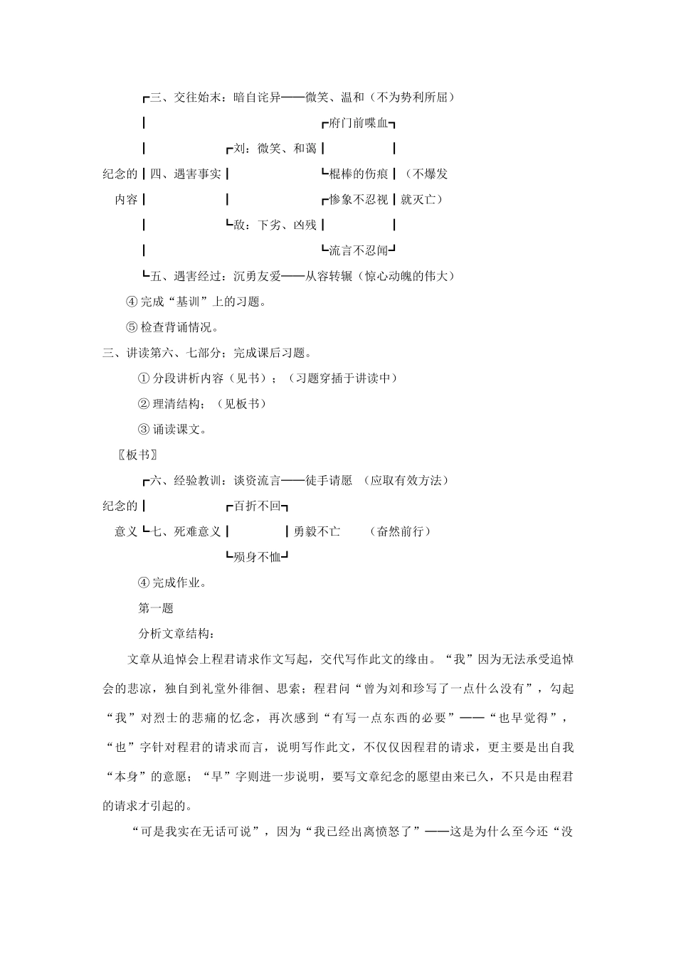 高中语文《记念刘和珍君》教案4 新人教版必修1_第2页