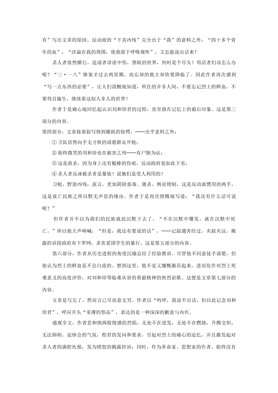 高中语文《记念刘和珍君》教案4 新人教版必修1_第3页