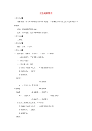 高中语文《记念刘和珍君》教案4 新人教版必修1