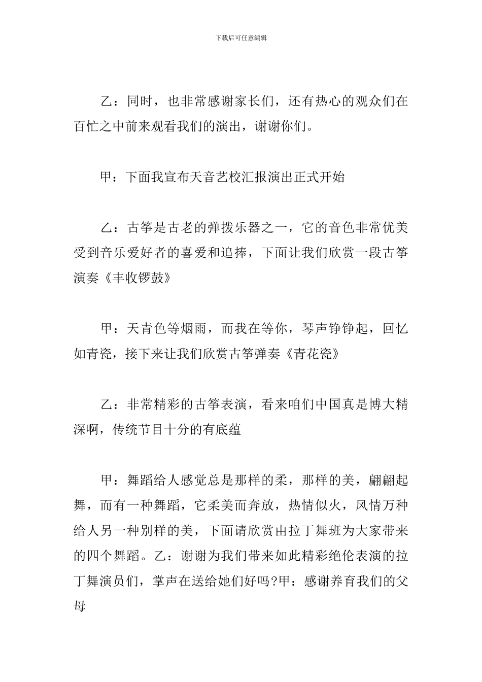 古筝演奏大赛主持词范本_第2页