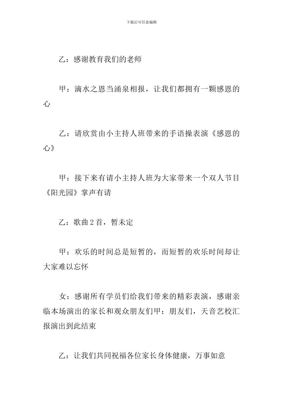 古筝演奏大赛主持词范本_第3页