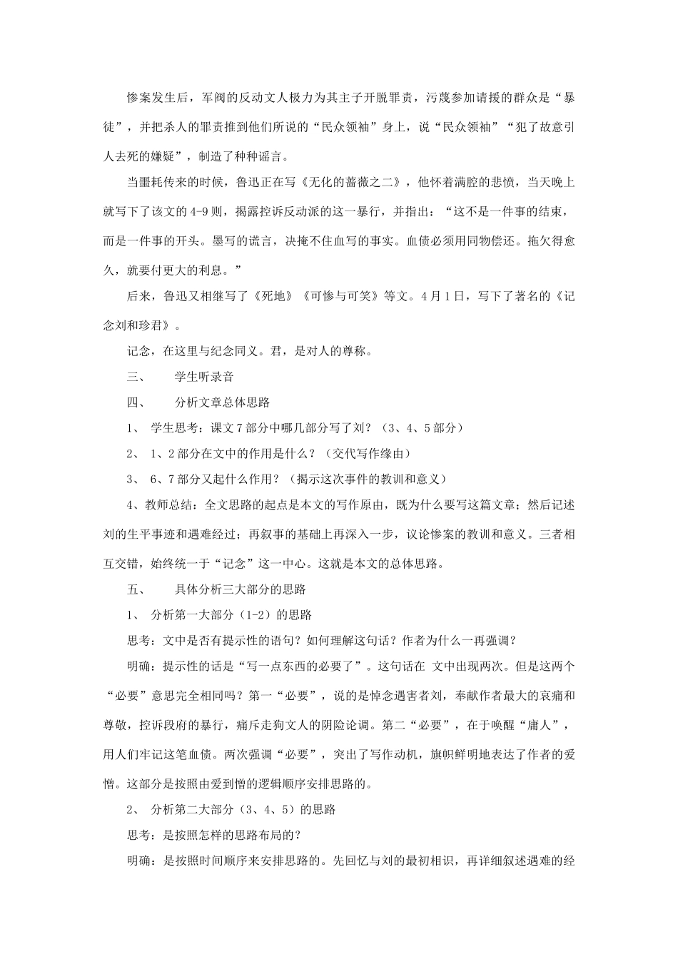 高中语文《记念刘和珍君》教案3 新人教版必修1_第2页