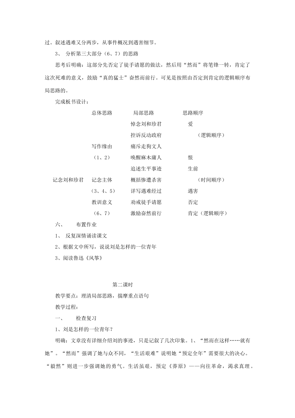 高中语文《记念刘和珍君》教案3 新人教版必修1_第3页