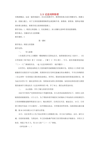 高中语文《记念刘和珍君》教案3 新人教版必修1