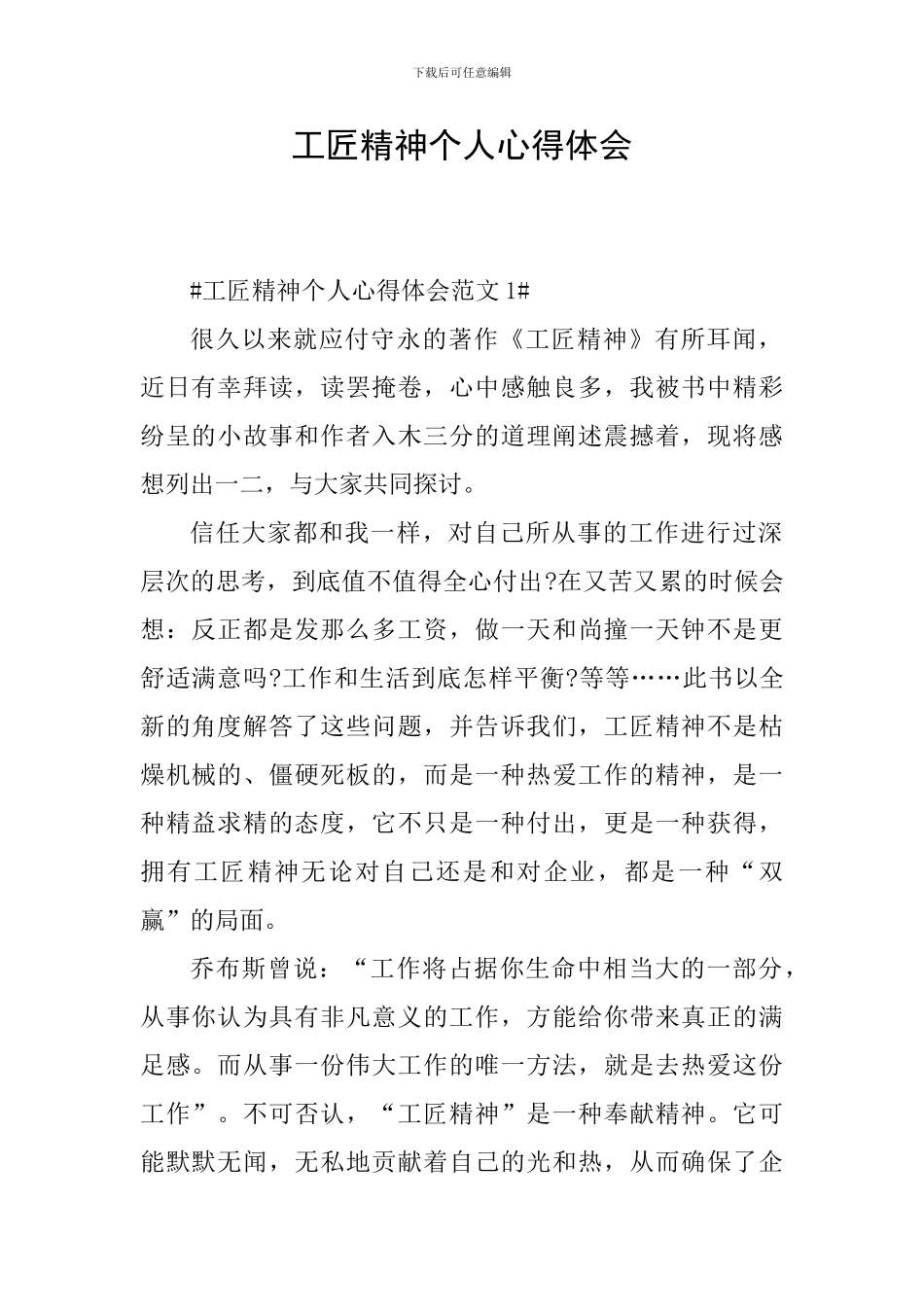 工匠精神个人心得体会_第1页