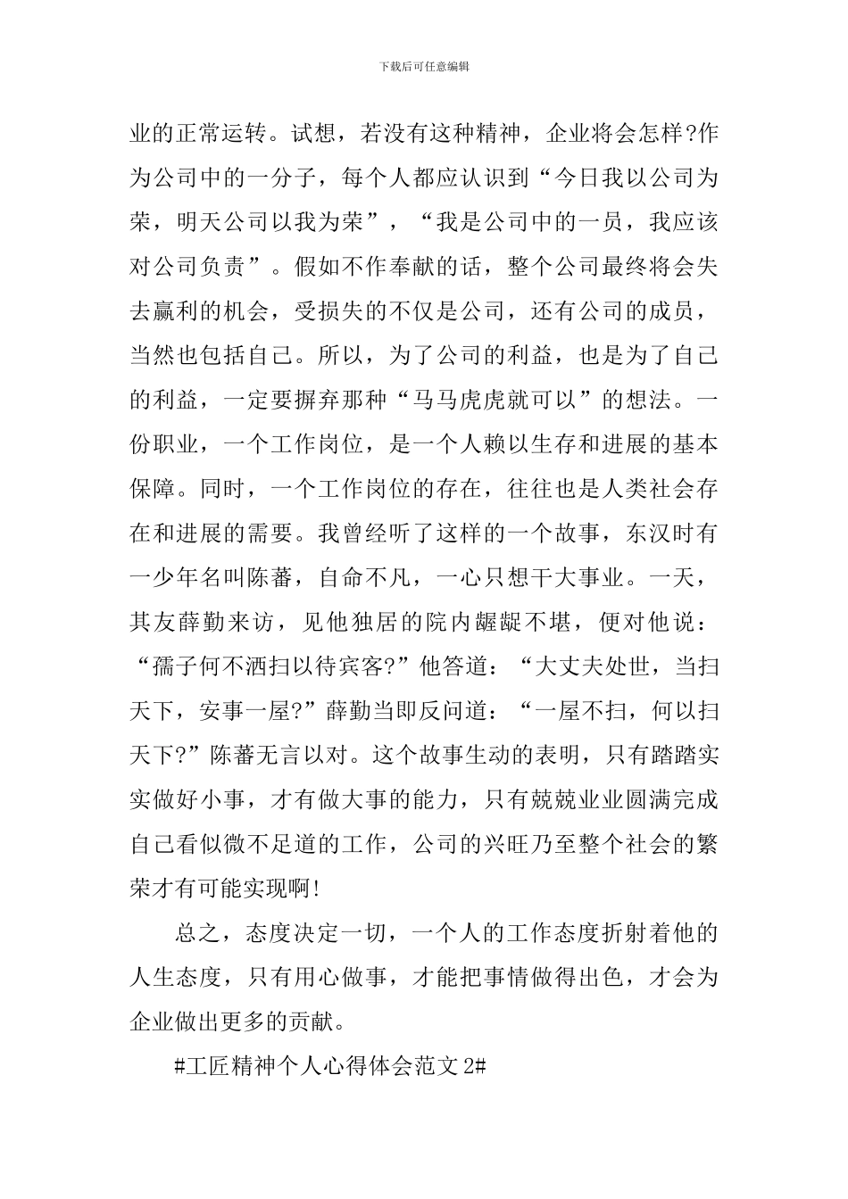 工匠精神个人心得体会_第2页