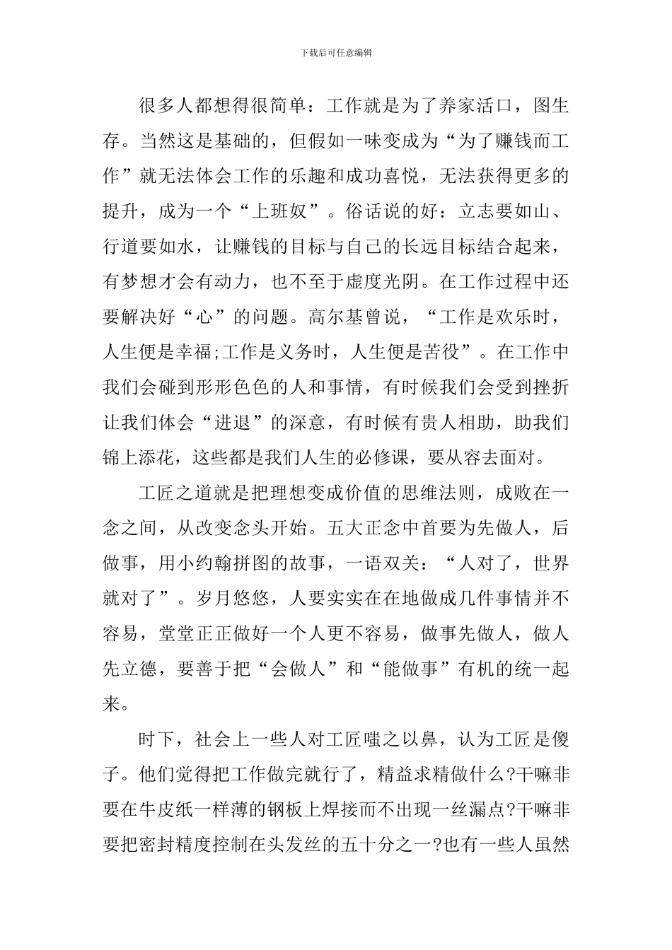 工匠精神个人心得体会_第3页