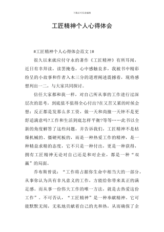 工匠精神个人心得体会