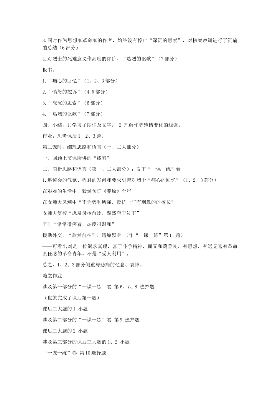 高中语文《记念刘和珍君》教案13 新人教版必修1_第2页
