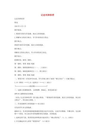 高中语文《记念刘和珍君》教案13 新人教版必修1