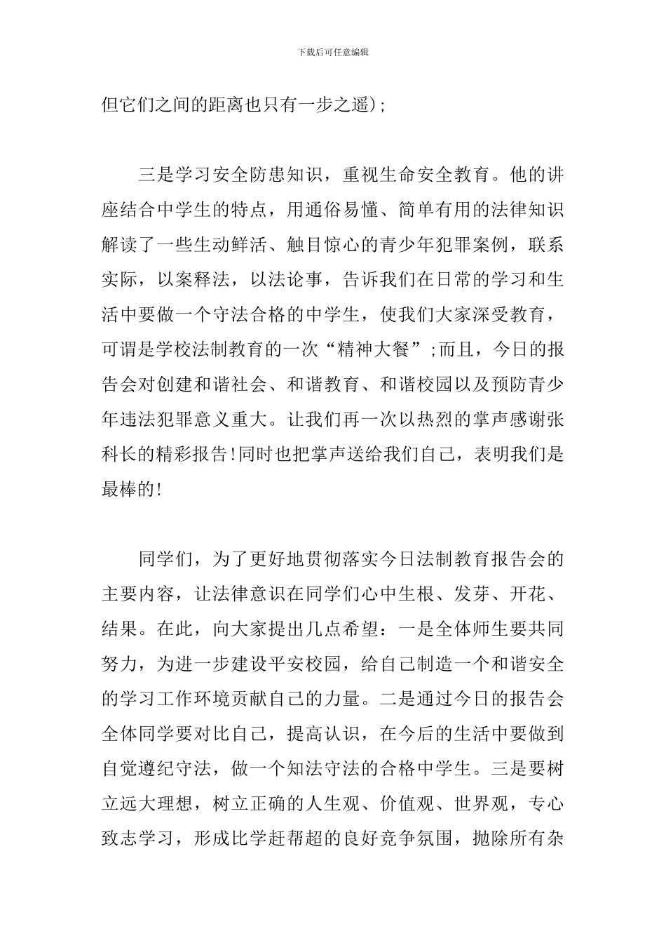 法制教育讲座主持词范文参考_第2页