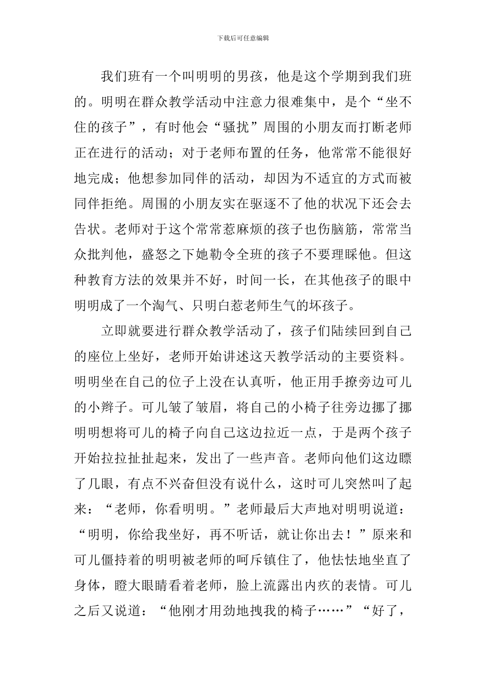 2024年幼儿园案例分析精选合辑_第3页