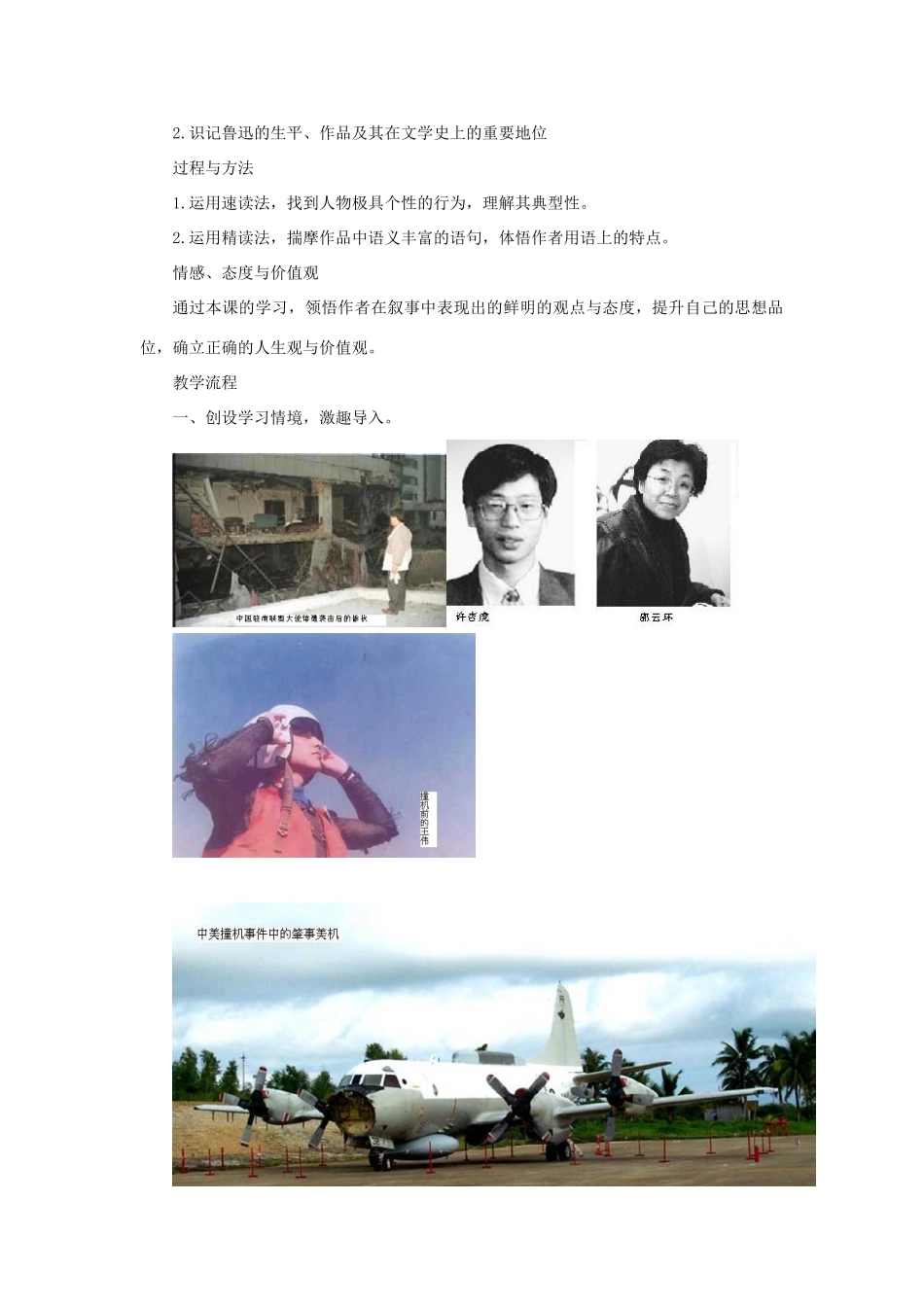 高中语文《记念刘和珍君》教案12 语文版必修1_第2页