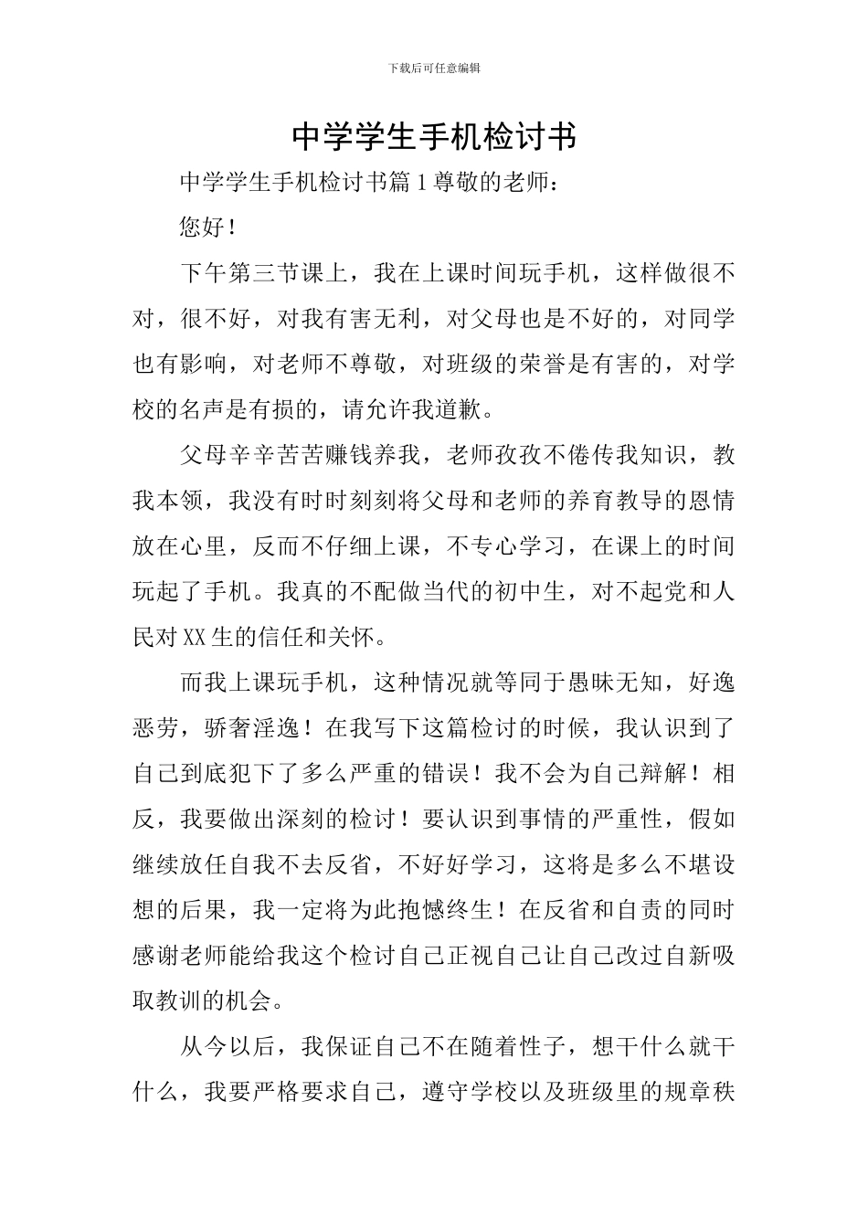 中学学生手机检讨书_第1页