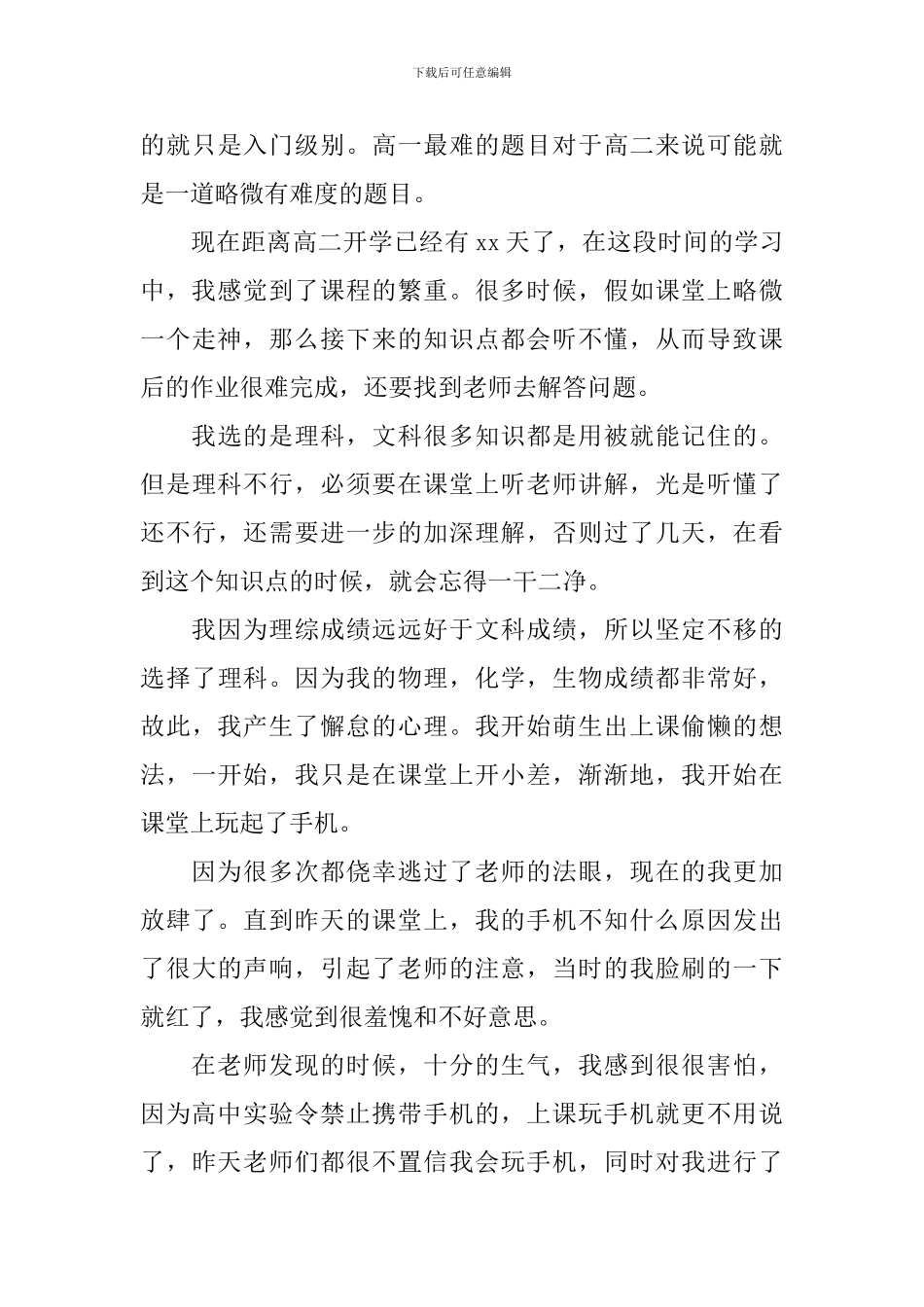 中学学生手机检讨书_第3页