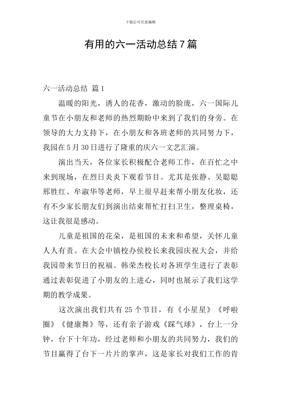 实用的六一活动总结7篇_第1页