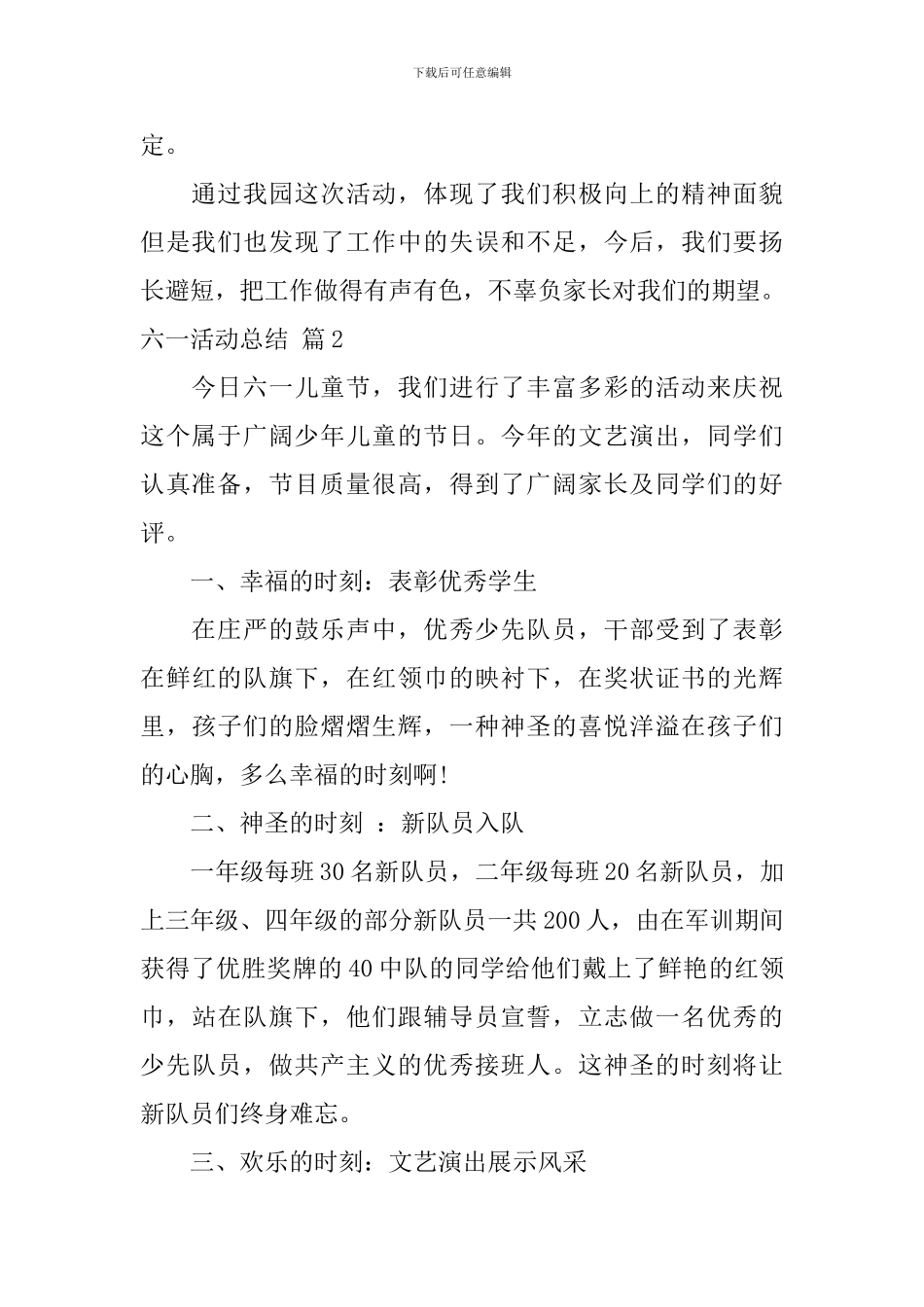 实用的六一活动总结7篇_第2页
