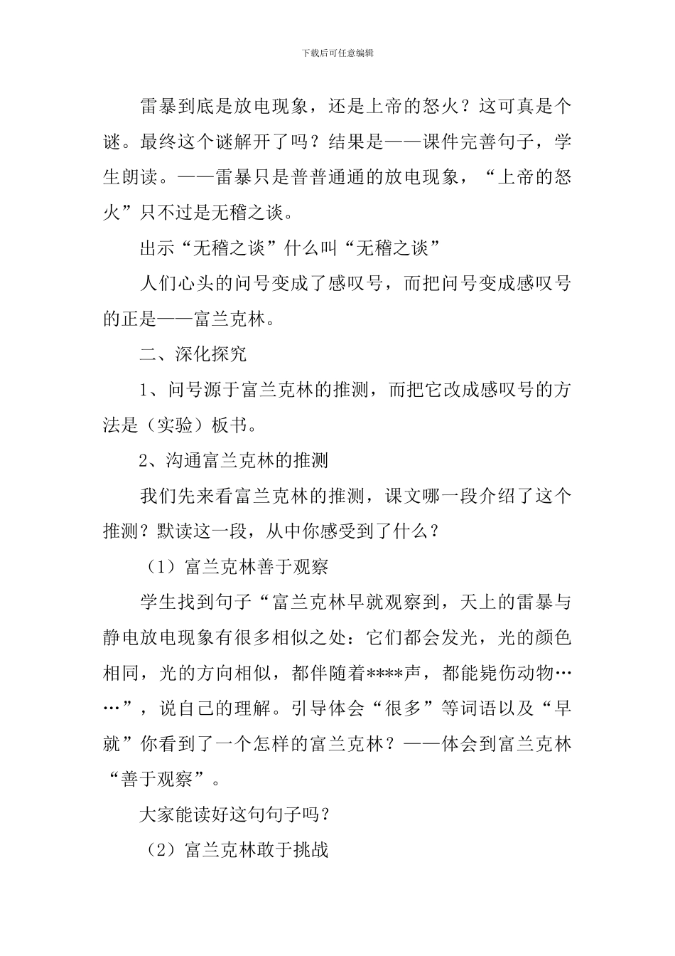 《天火之谜》教学设计_第2页