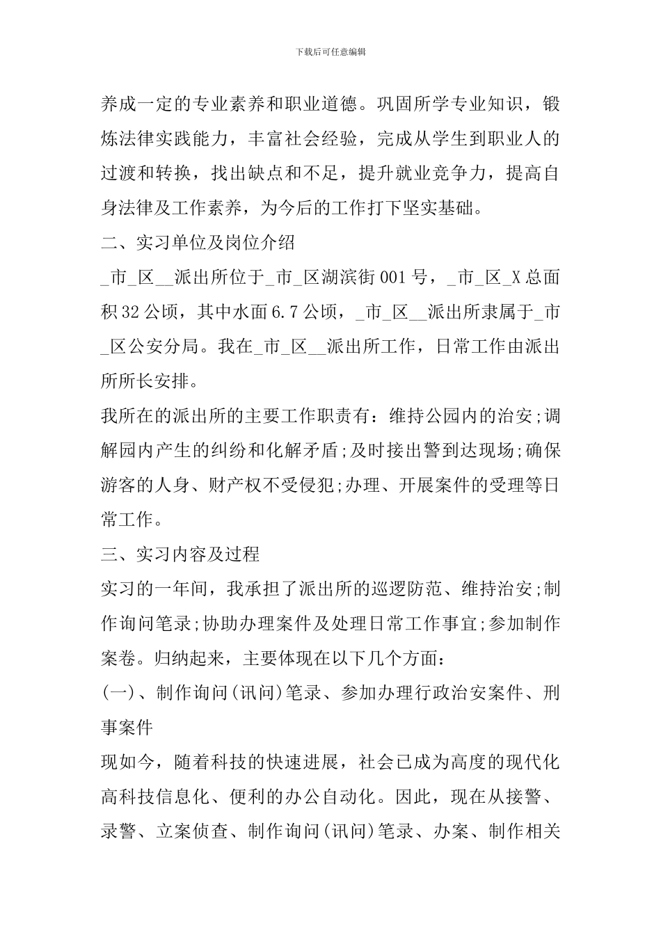 警院交流心得体会_第2页