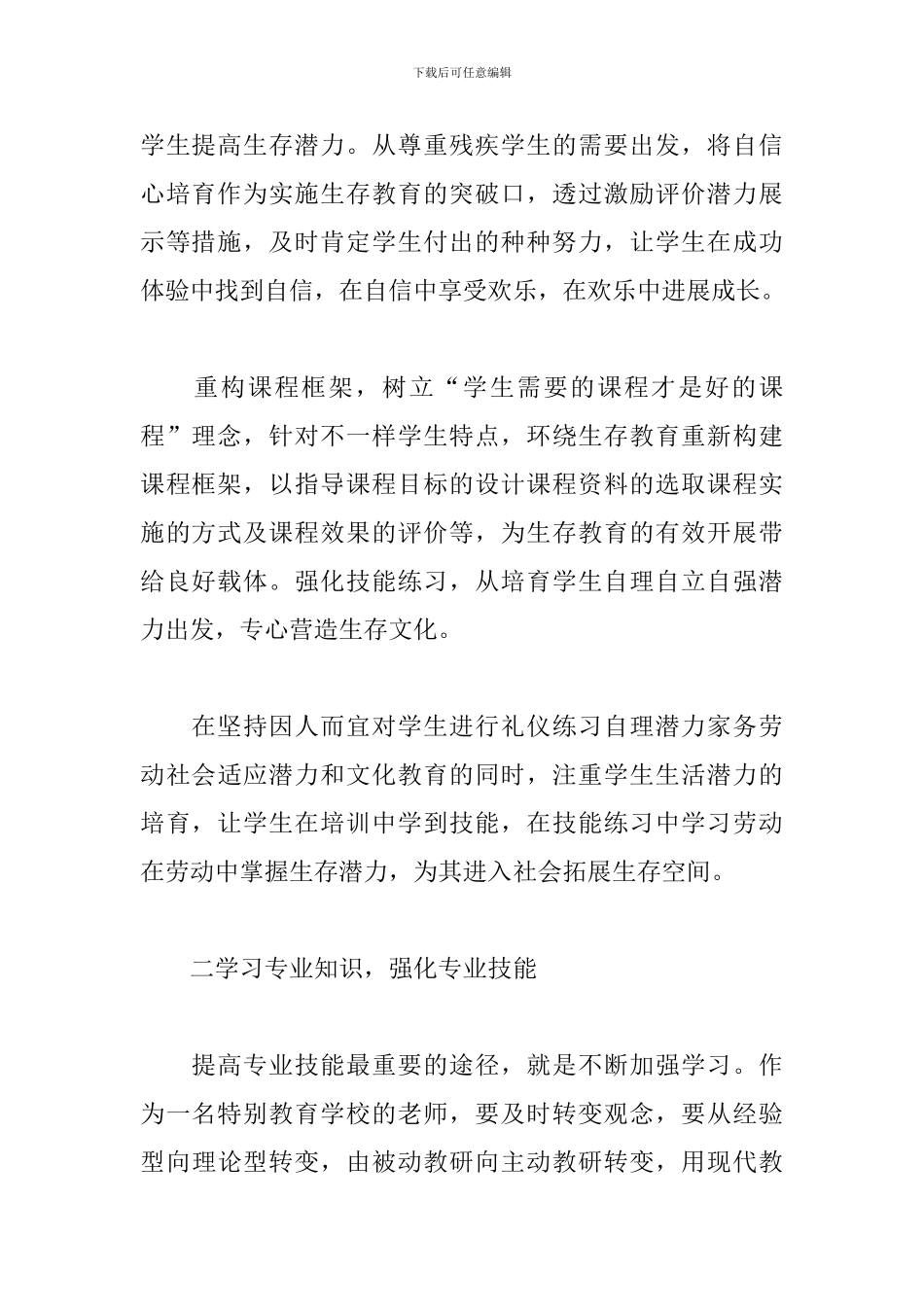 学党史颂党恩跟党走心得体会感想范文_第2页