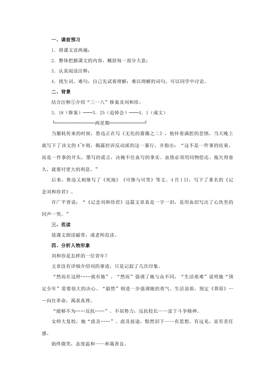 高中语文《记念刘和珍君》教案2 新人教版必修1_第2页