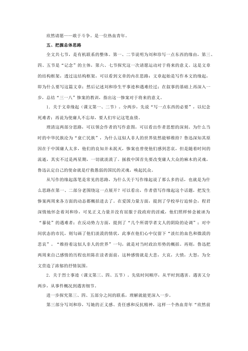 高中语文《记念刘和珍君》教案2 新人教版必修1_第3页