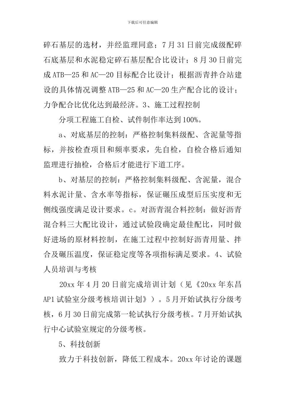 试验室工作计划_第3页